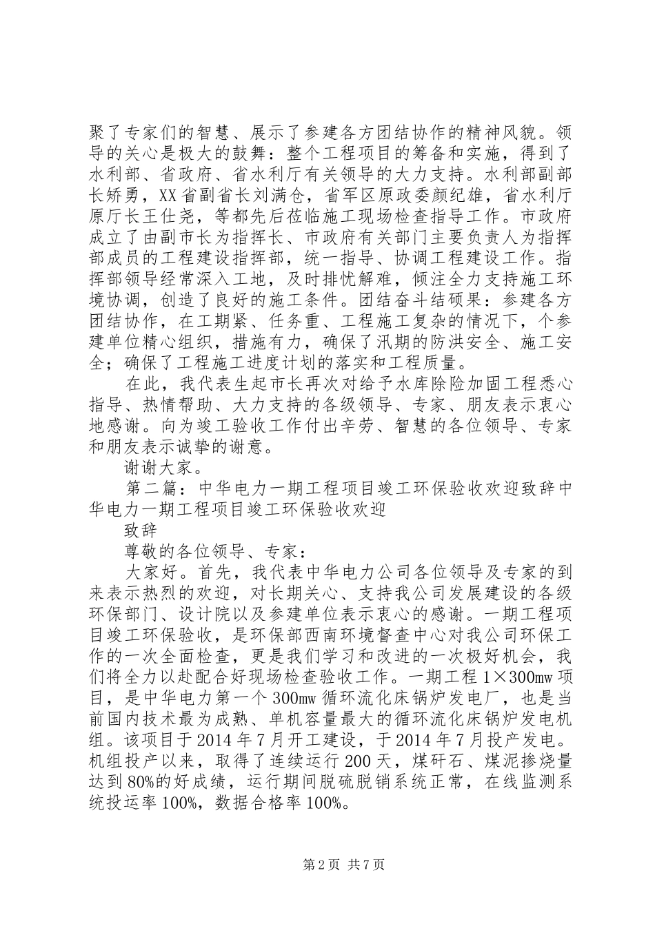 工程竣工验收会上的演讲致辞(精选多篇)_第2页