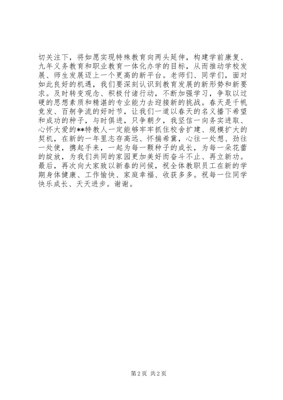 201X年春季开学典礼校长演讲致辞_第2页