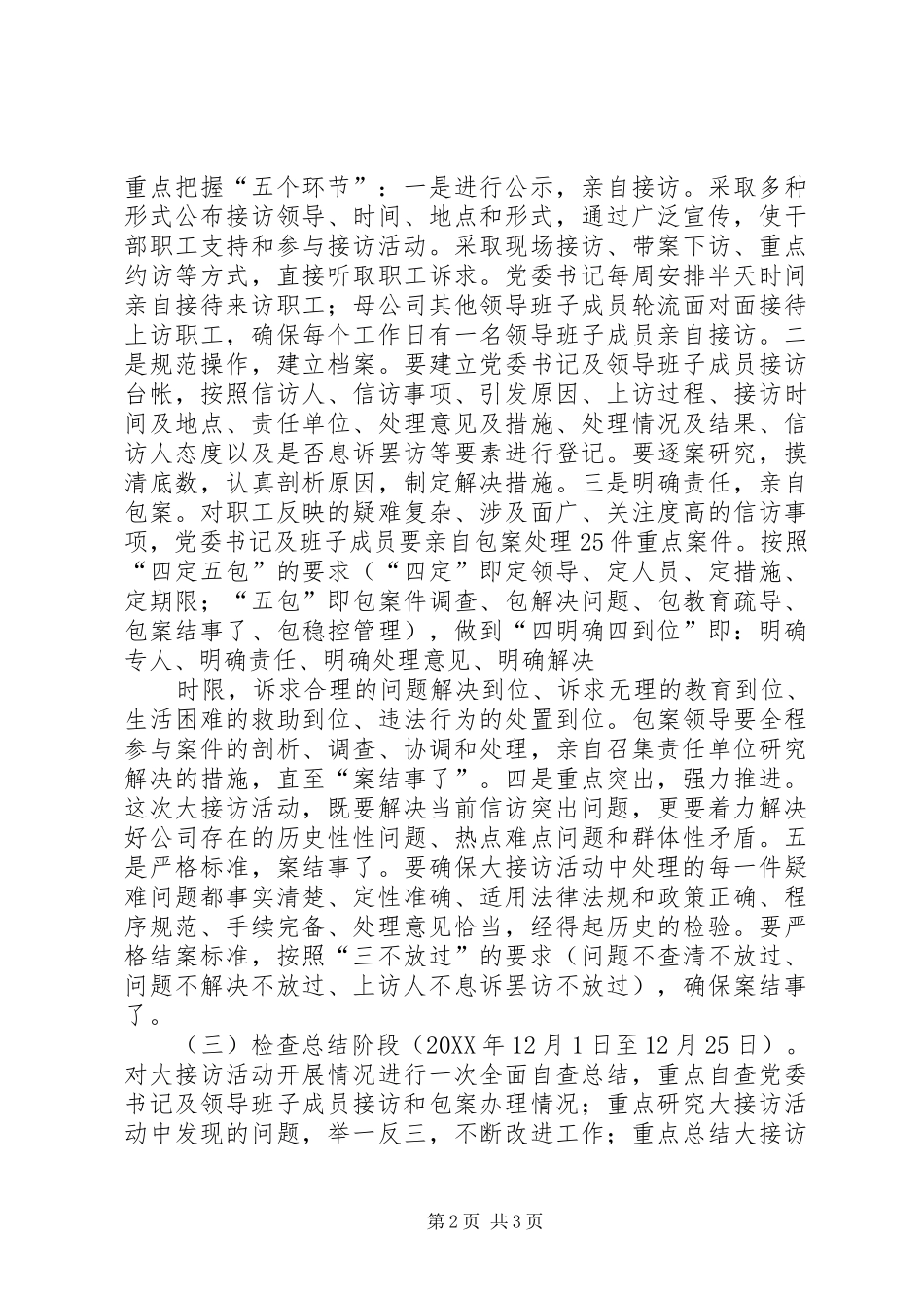 关于省电力开发公司开展党委书记大接访活动的实施方案_第2页