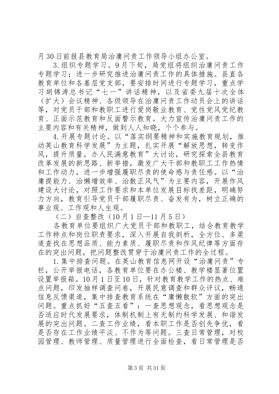 XX县区教育局治庸问责工作的实施方案_第3页