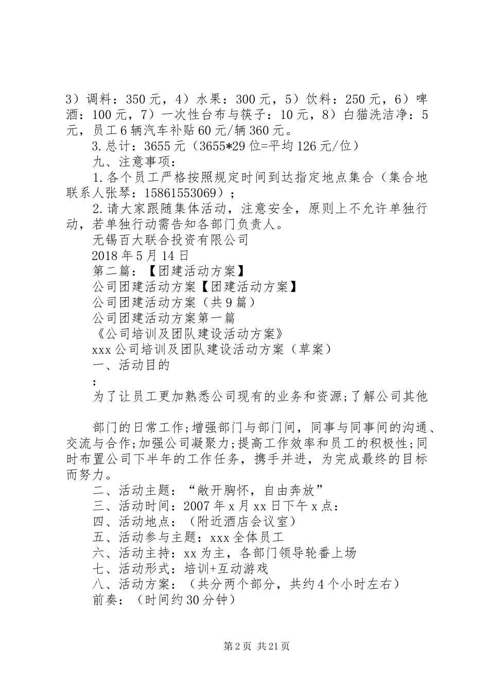 20XX年519团建活动方案_第2页