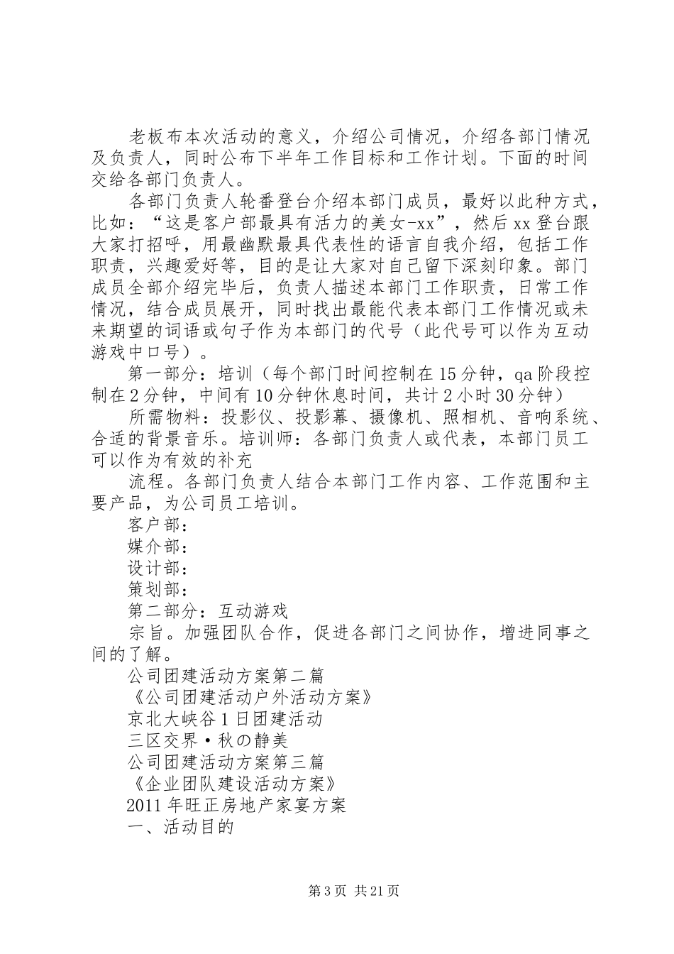 20XX年519团建活动方案_第3页