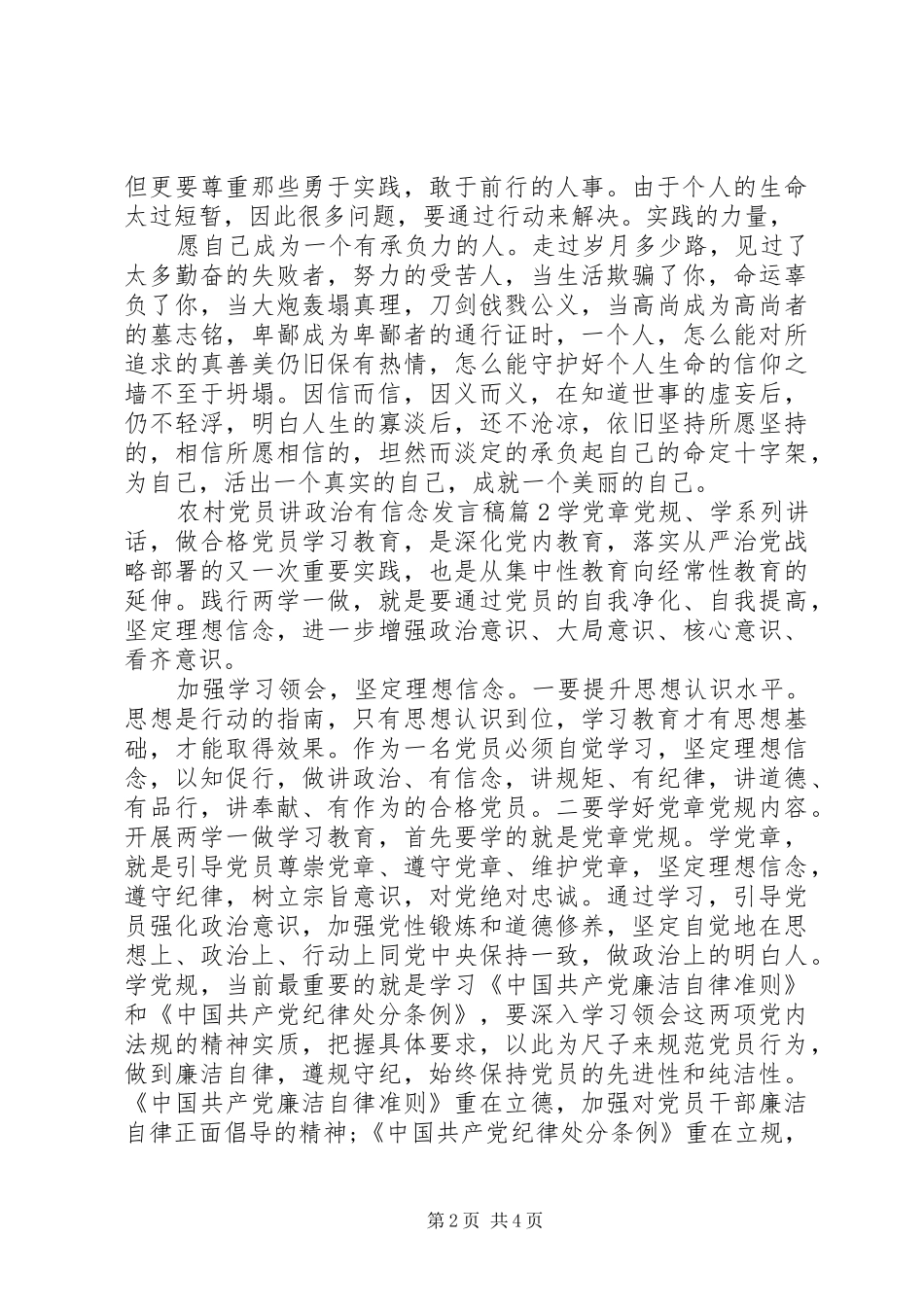 农村党员讲政治有信念发言_第2页