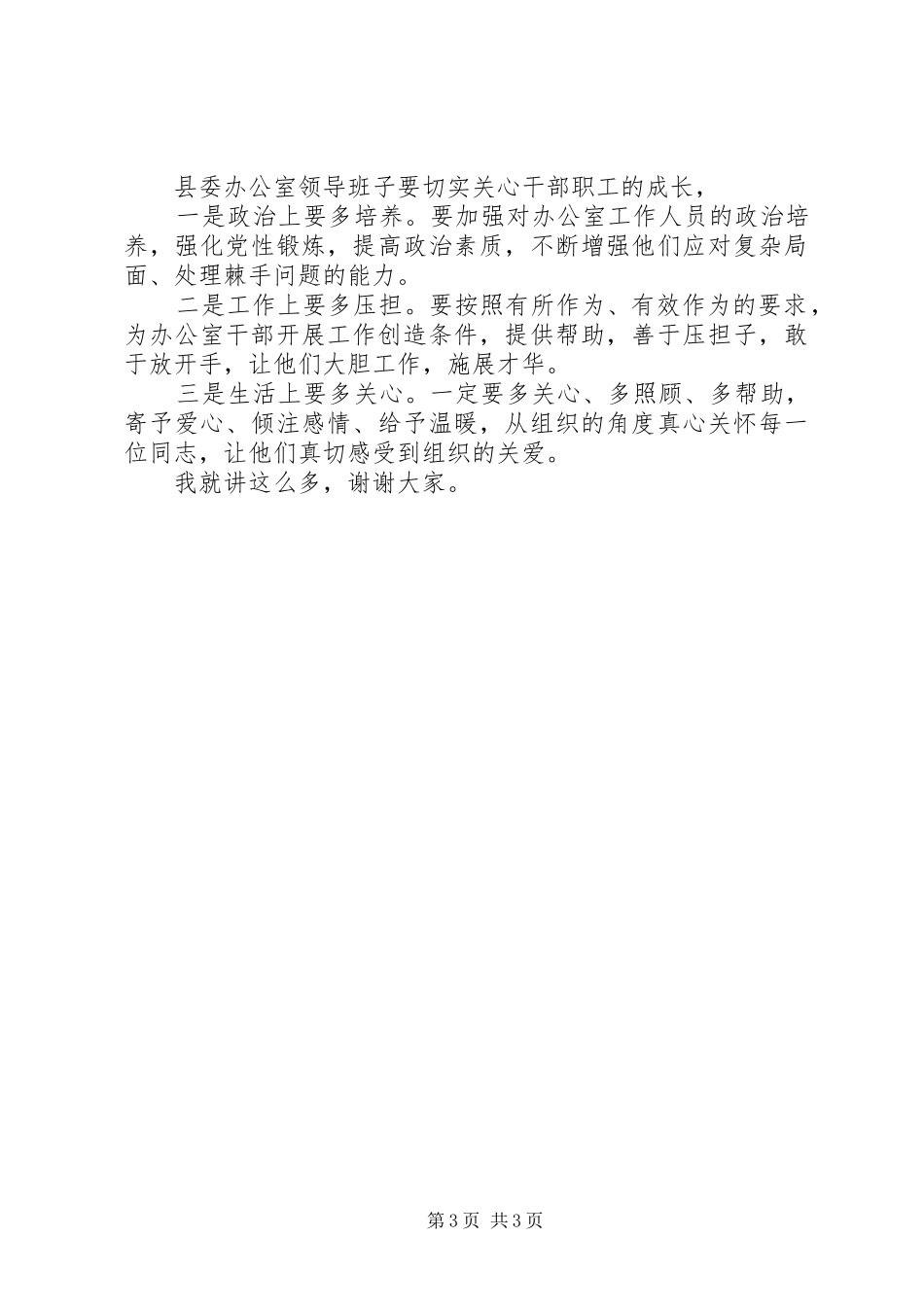 第三季度党日活动办公室党员发言_第3页