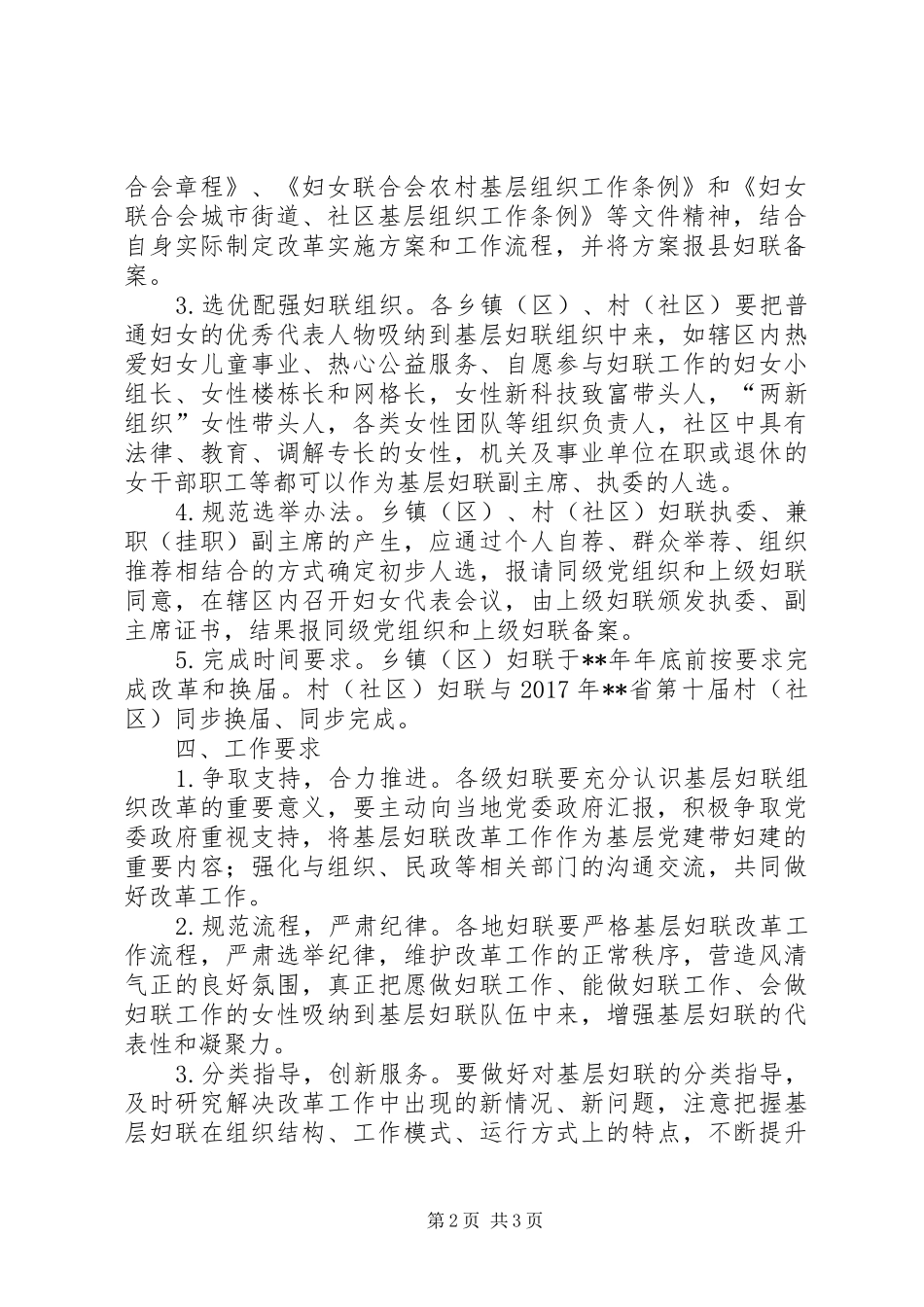 基层妇联组织改革实施方案_第2页