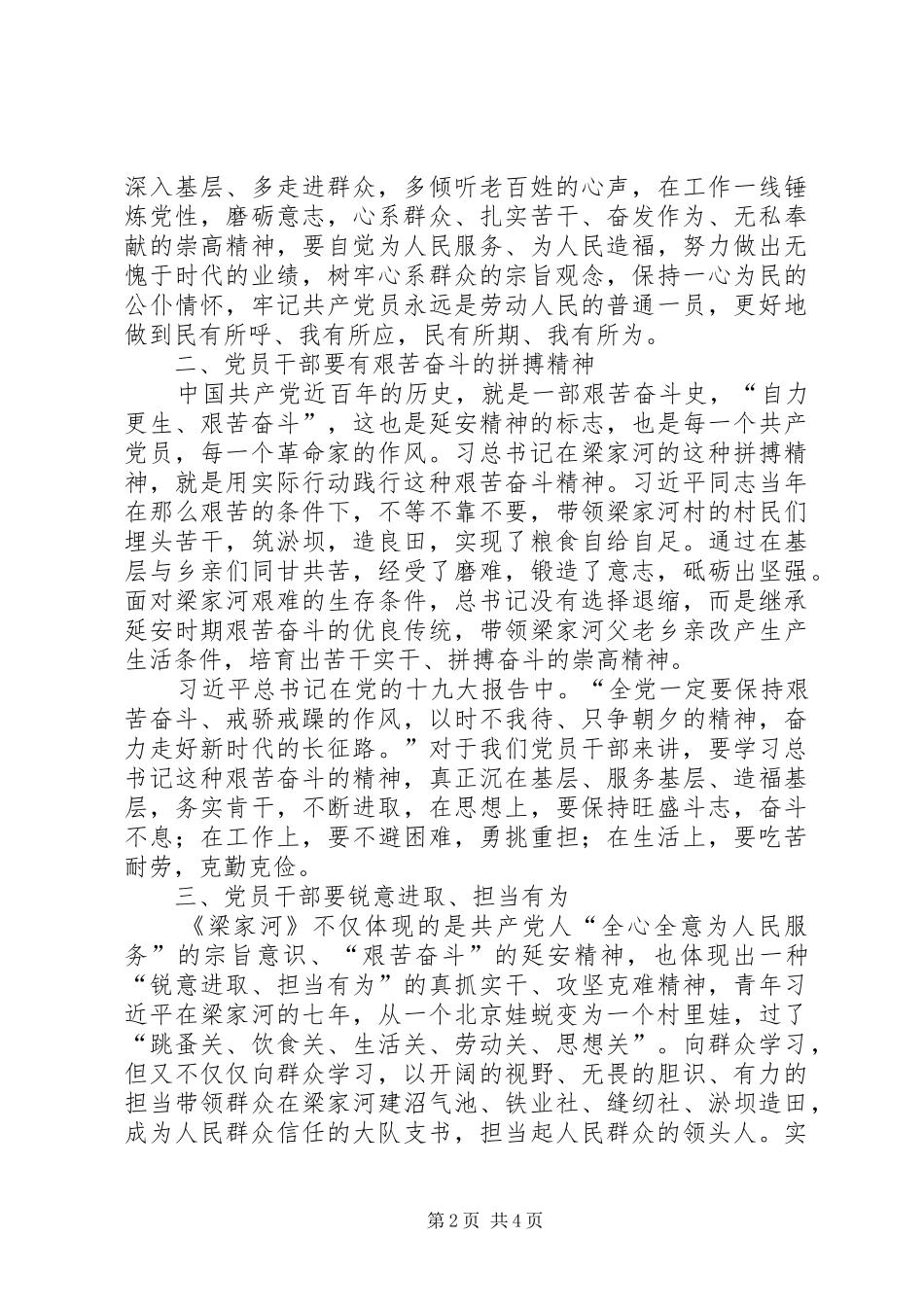 《梁家河》学习交流发言材料提纲_第2页
