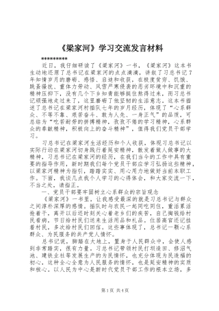 《梁家河》学习交流发言材料提纲