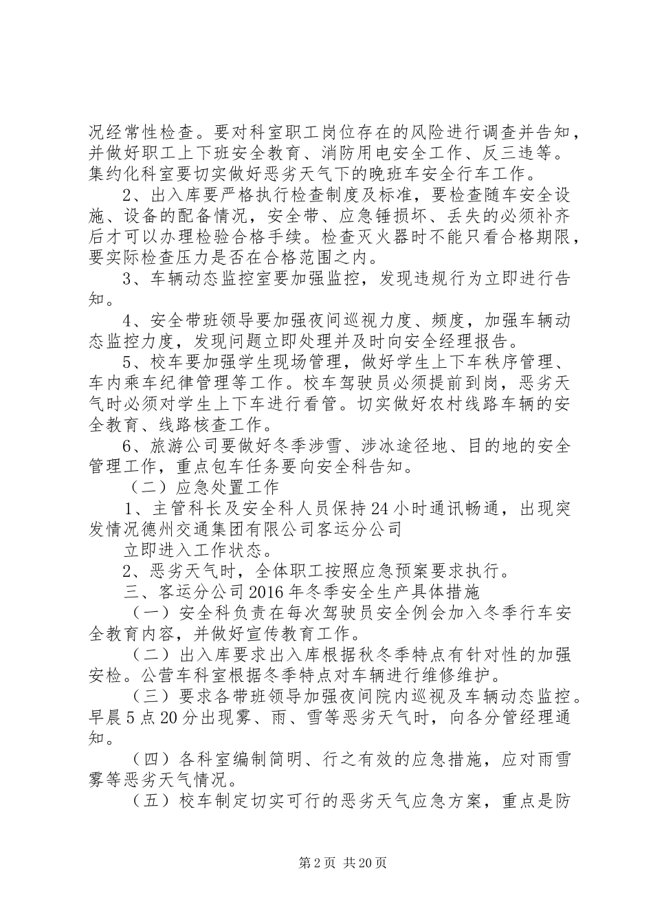 XX年冬季安全生产工作方案_第2页