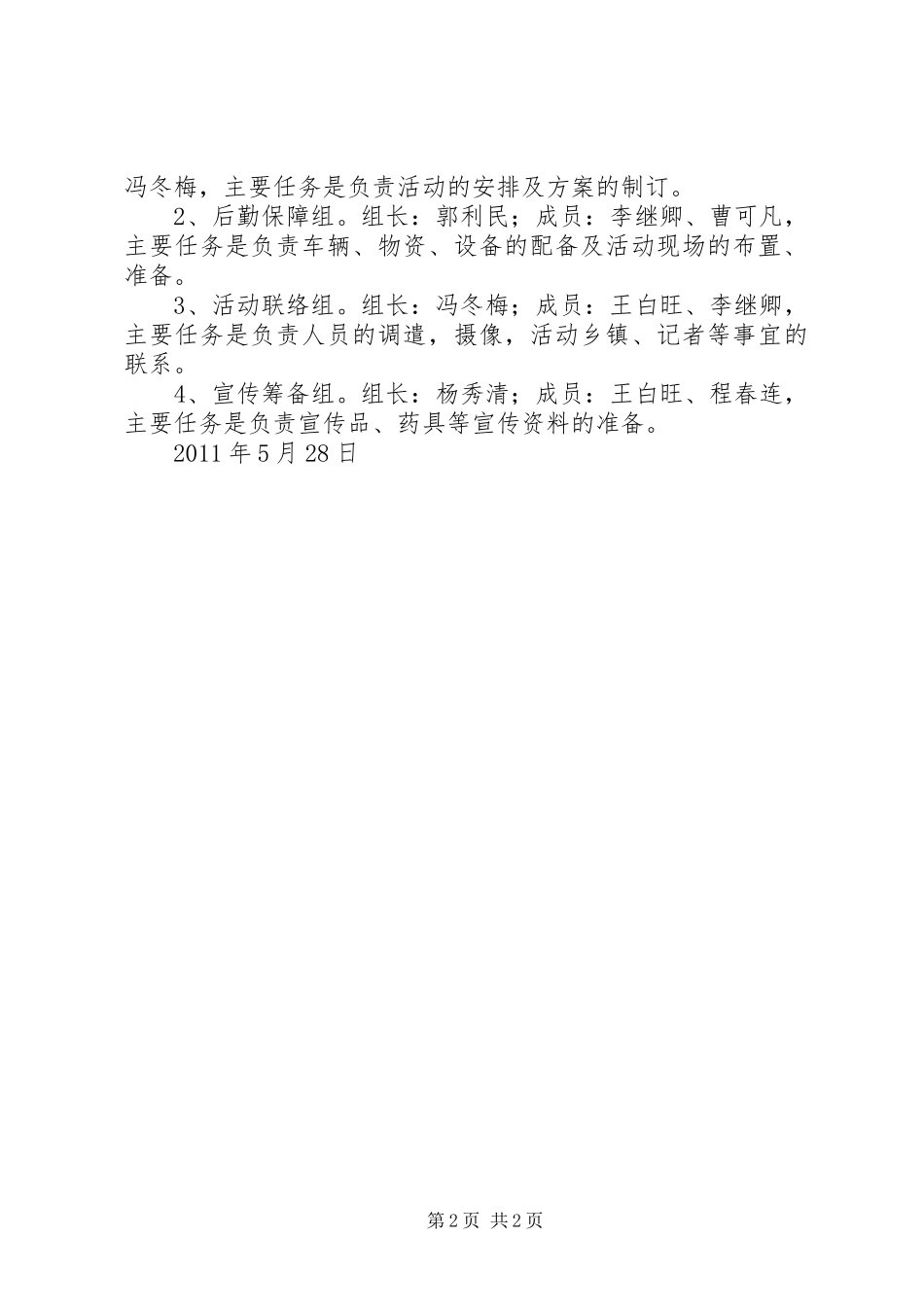 关于开展529协会实施方案_第2页