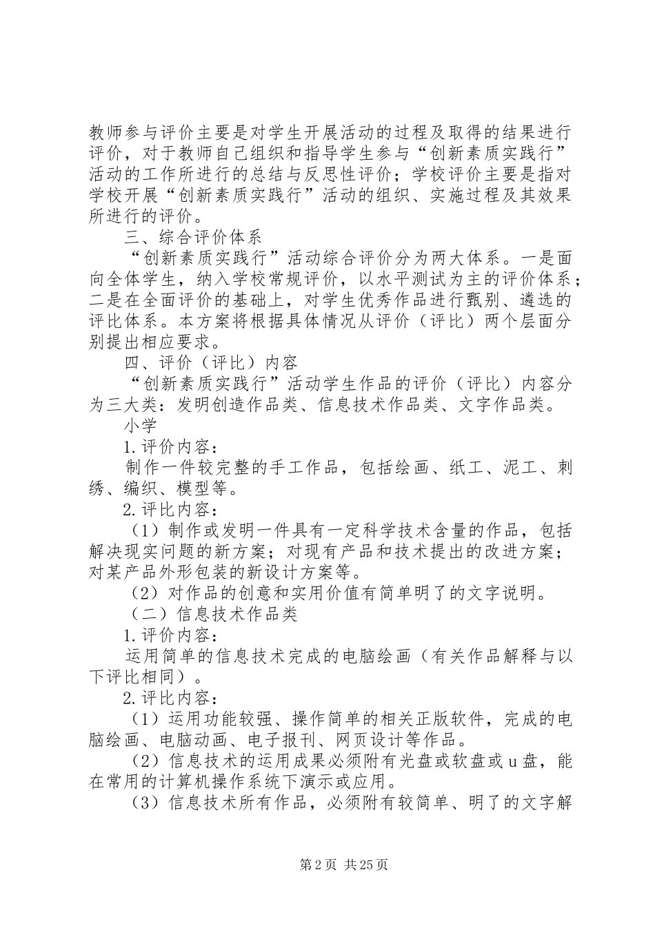 “创新素质实践行”活动综合评价实施方案(试行)_第2页