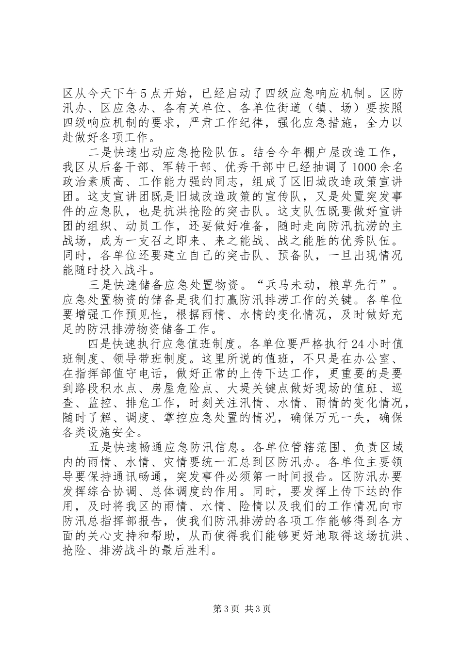 区长在防汛排涝紧急会发言稿_第3页