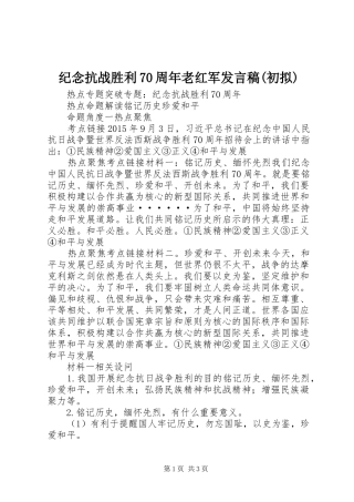 纪念抗战胜利70周年老红军发言(初拟)