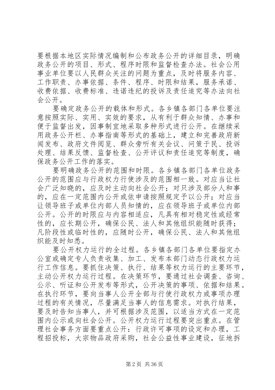 XX县区关于规范行政权力运行加强行政权力运行监督工作的实施方案[精选5篇]_第2页