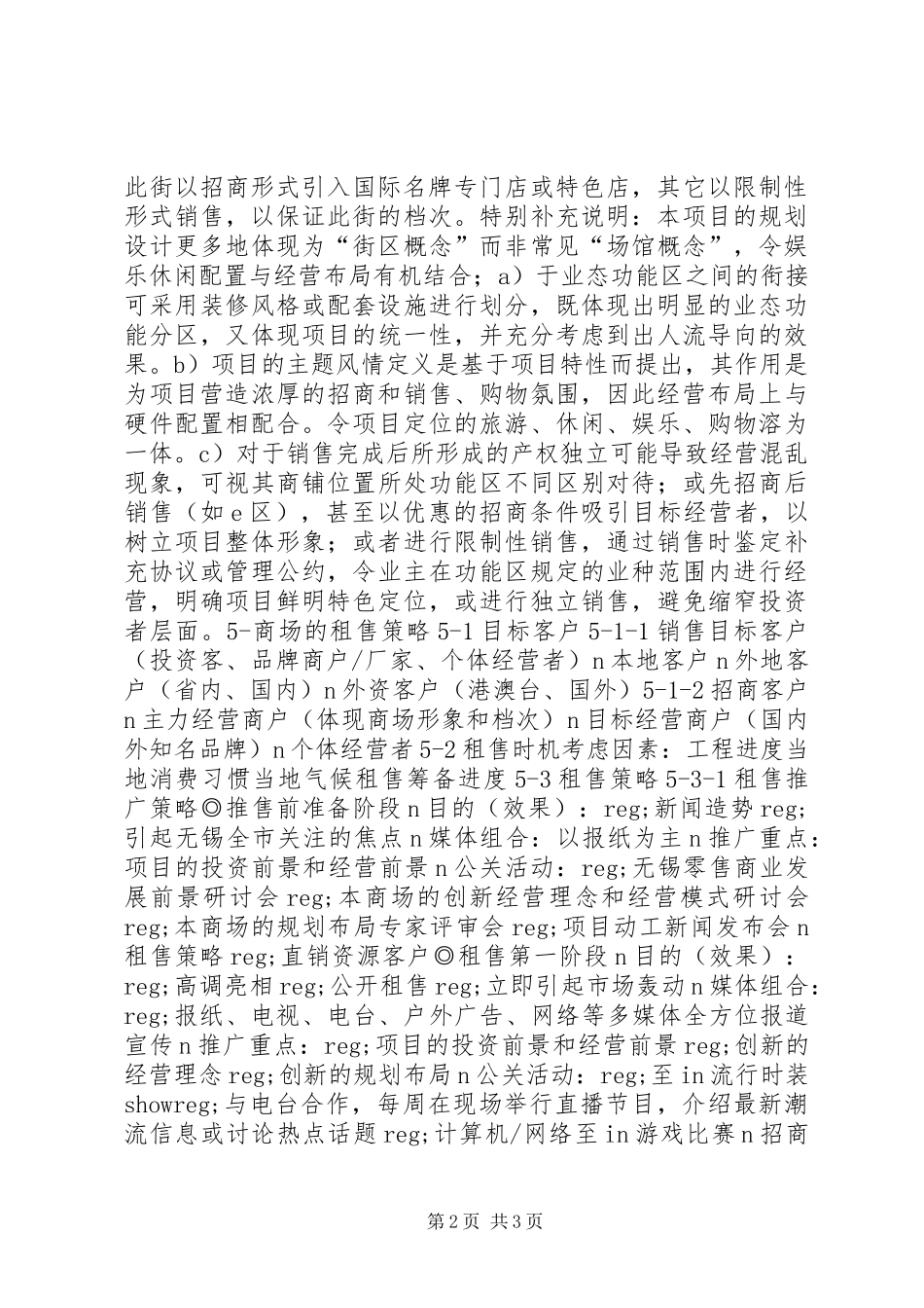 XX市解放路改造项目策划方案 (11)_第2页