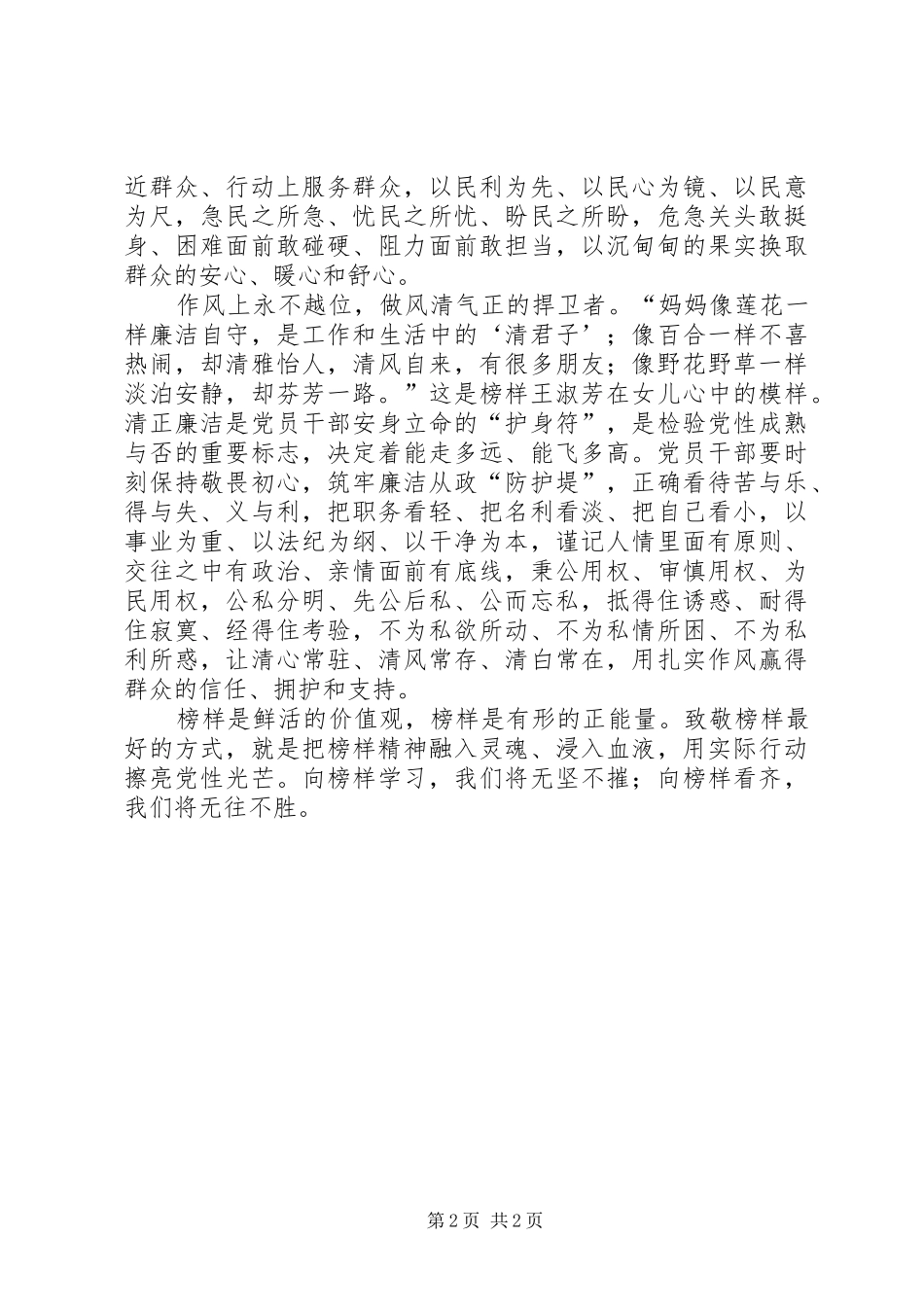 《榜样3》专题研讨发言_第2页