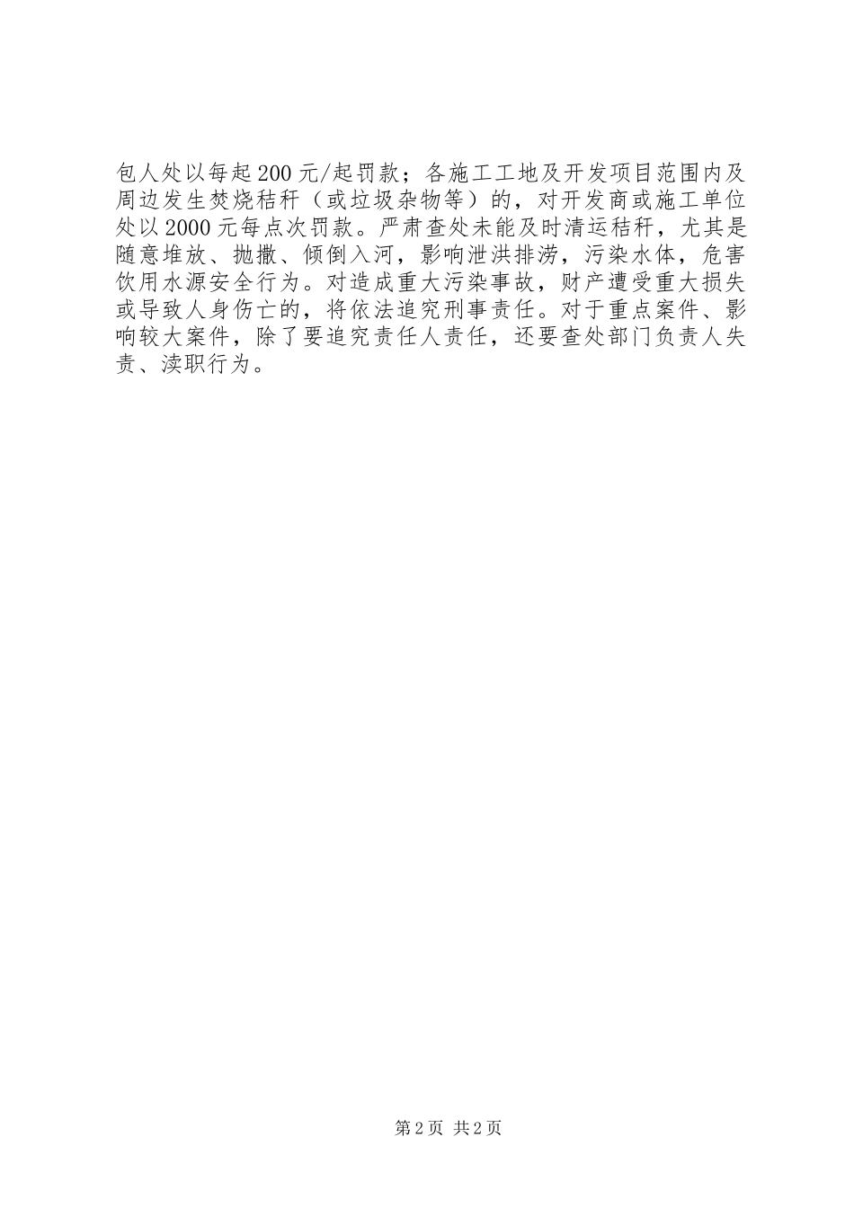 XX年春季秸秆禁烧与综合利用工作实施方案_第2页