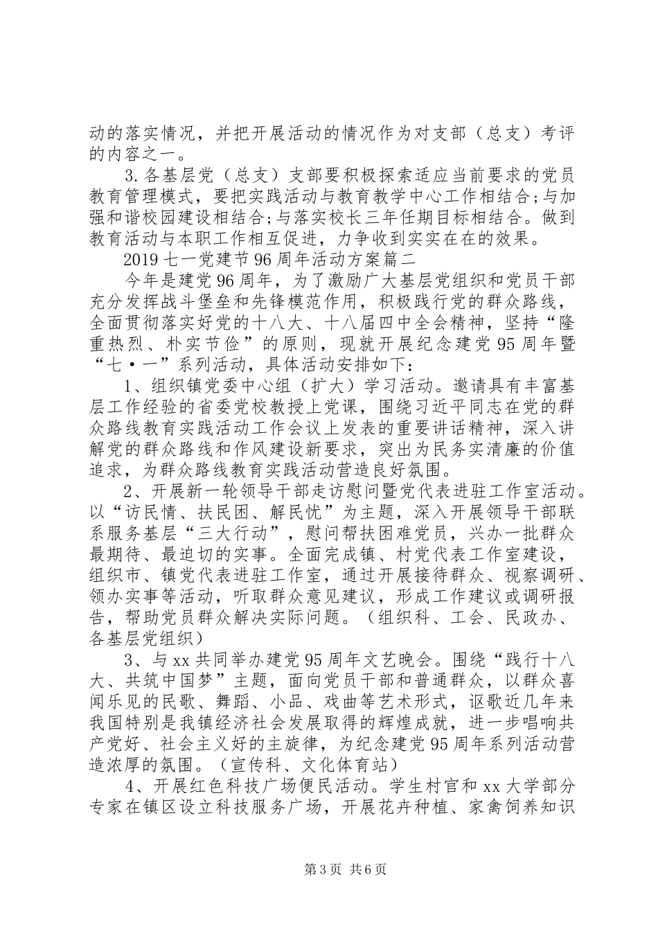 XX年七一党建节96周年活动方案_第3页
