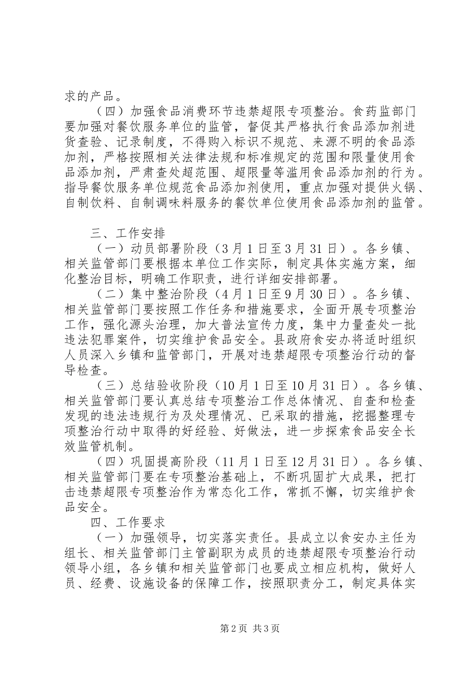 XX年食品违禁超限专项整治行动实施方案_第2页