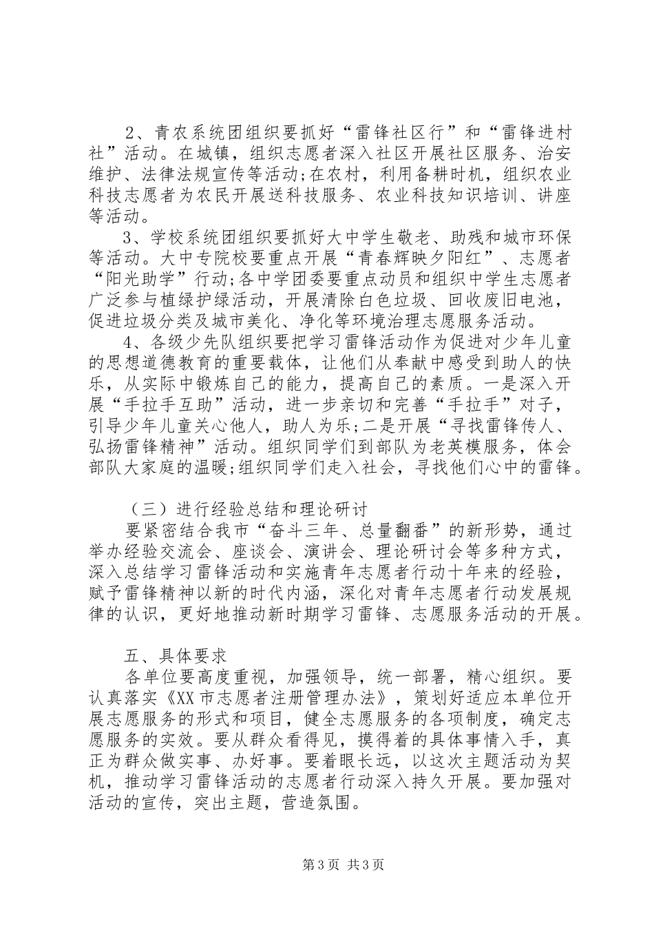 XX年社区学雷锋活动方案_第3页