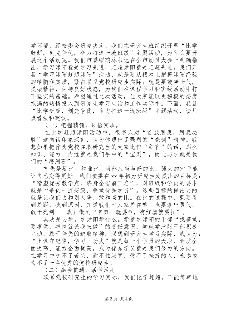 XX镇比学赶超、创先争优动员大会主持词(5)_第2页