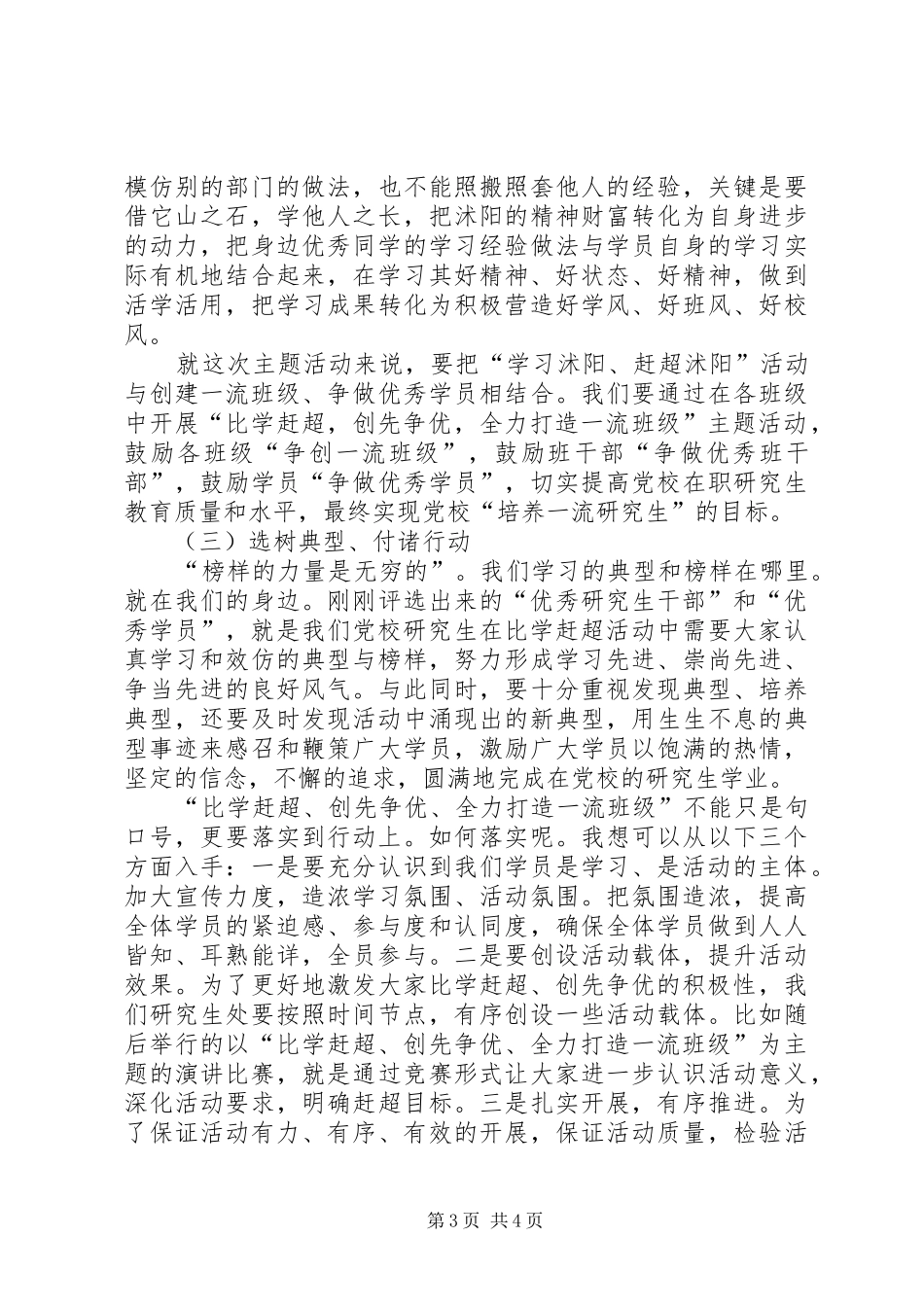 XX镇比学赶超、创先争优动员大会主持词(5)_第3页