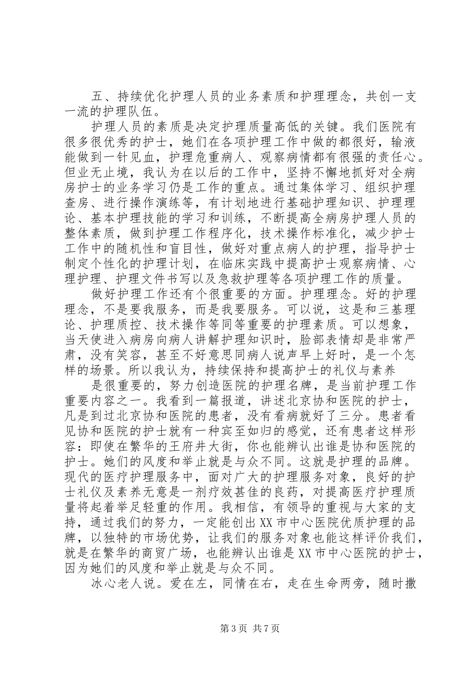 XX年自我批评发言[20XX年两学一做批评与自我批评发言材料]_第3页