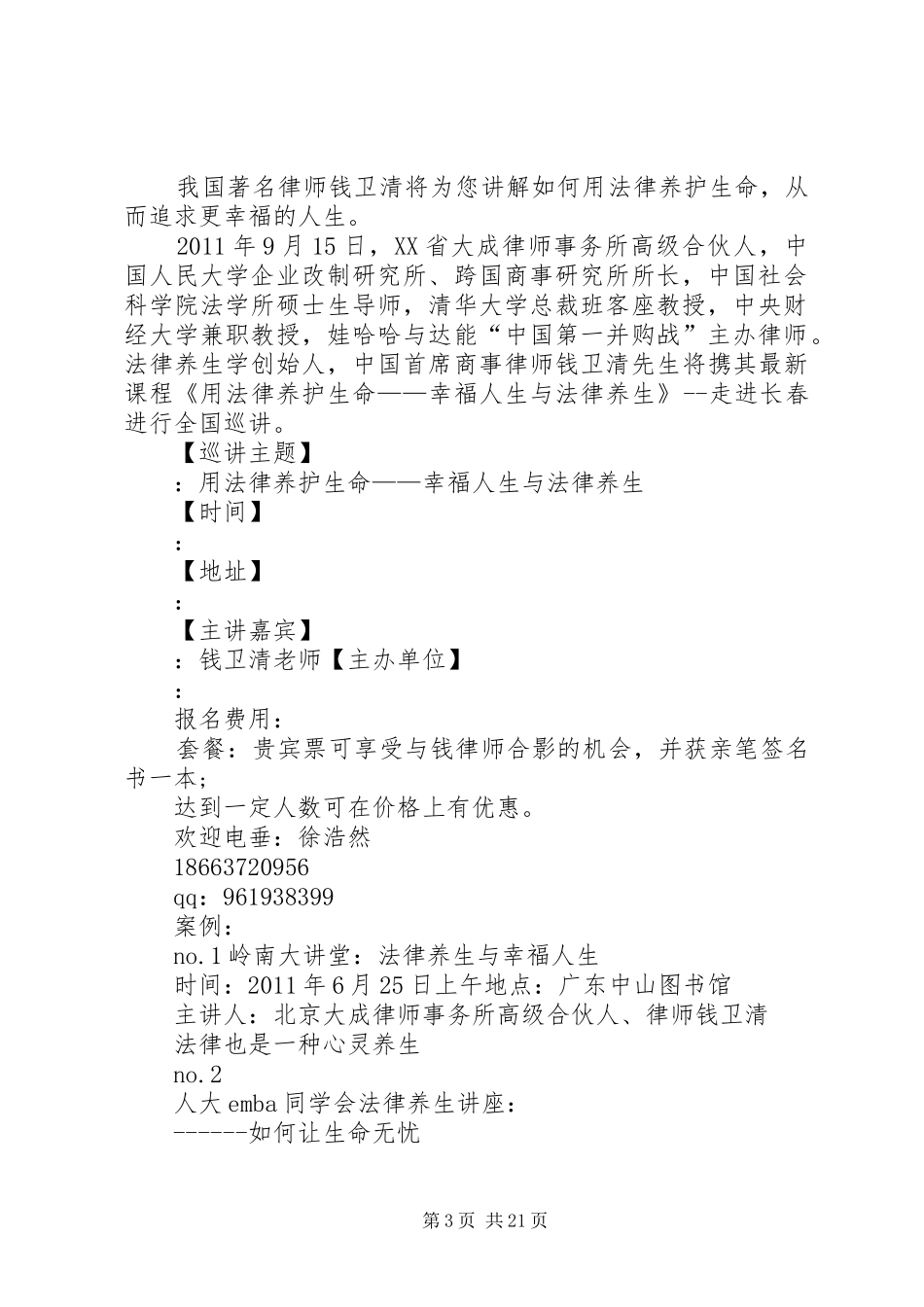 《幸福人生与法律养生》全国巡讲活动方案_第3页