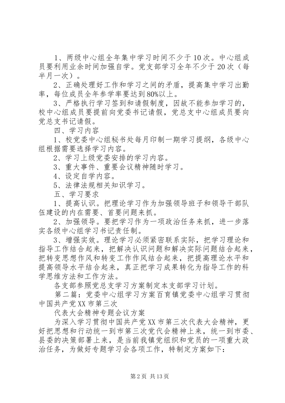 20XX年中心组学习改进方案副本_第2页