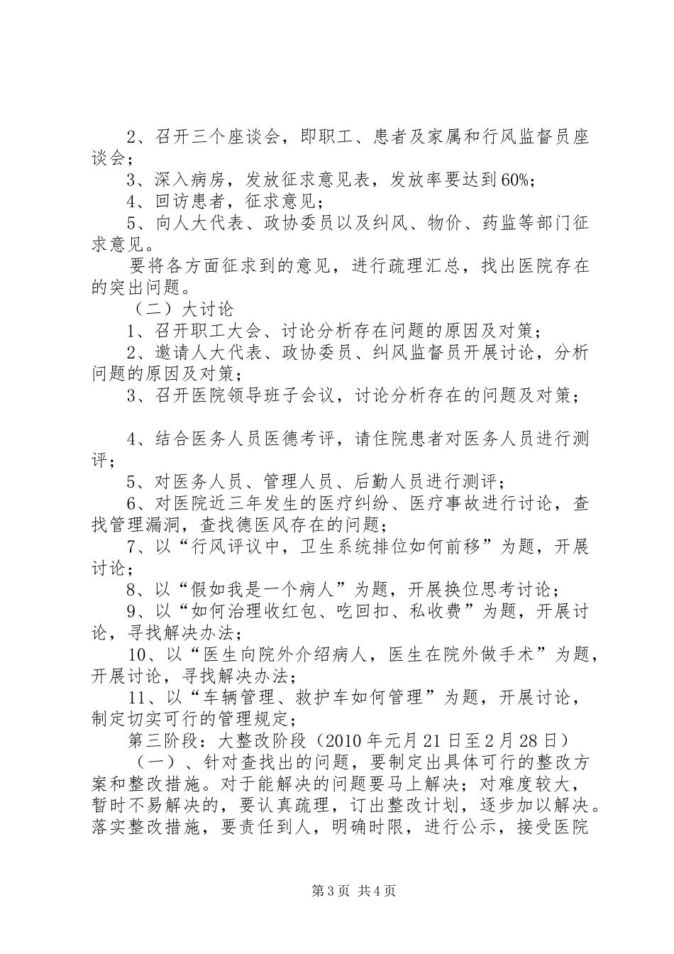 传染病医院“三大、三抓”活动方案_第3页