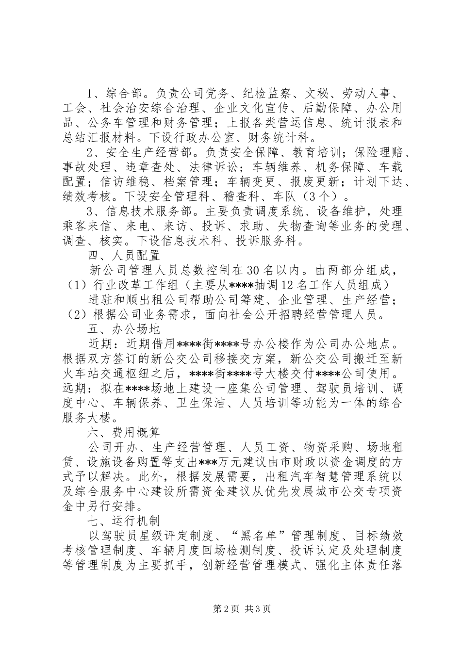 出租汽车公司组建方案_第2页