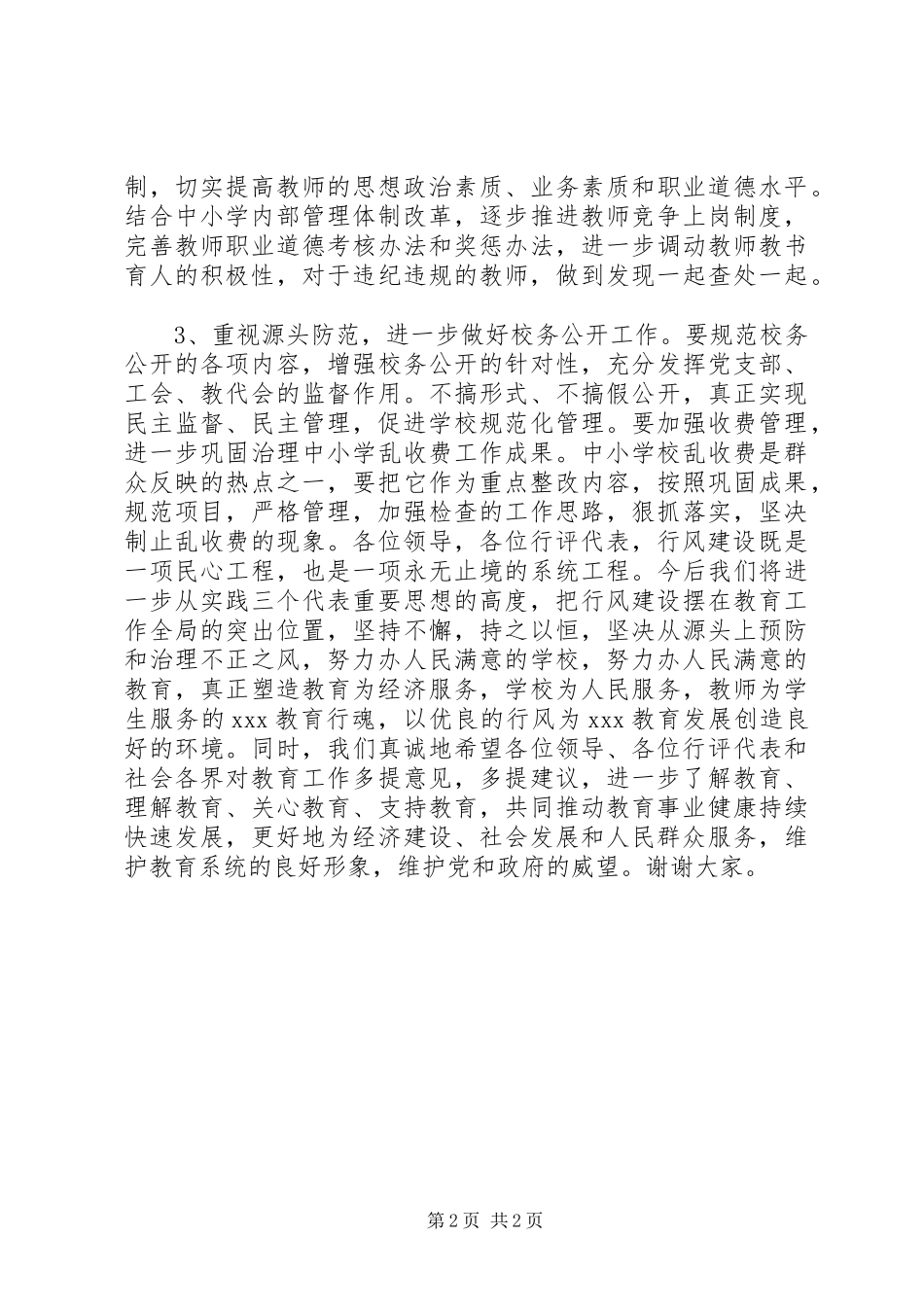 行风评议表态发言稿范文_第2页