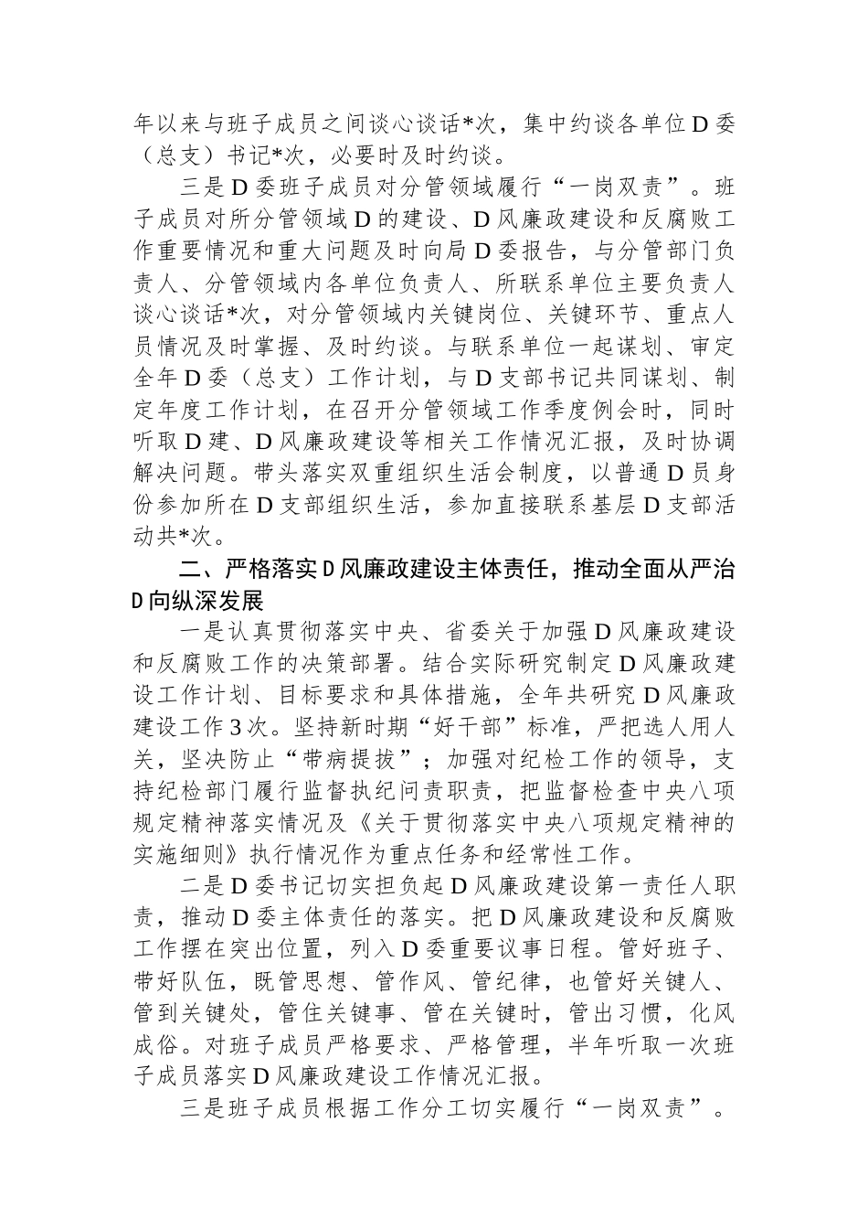 局领导班子落实“一岗双责”情况报告_第2页