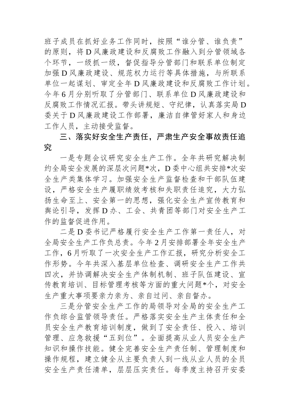 局领导班子落实“一岗双责”情况报告_第3页