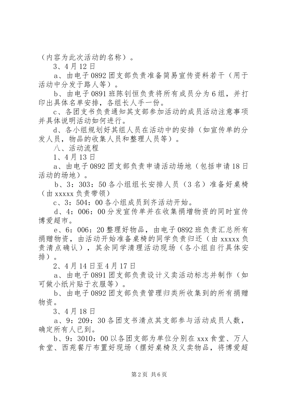 慈善活动实施方案_第2页