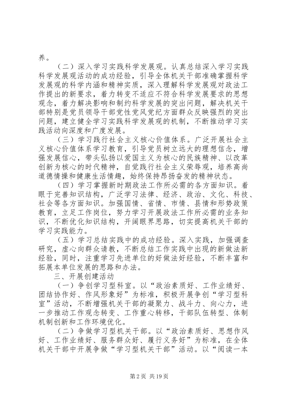 创建学习型机关实施方案_第2页