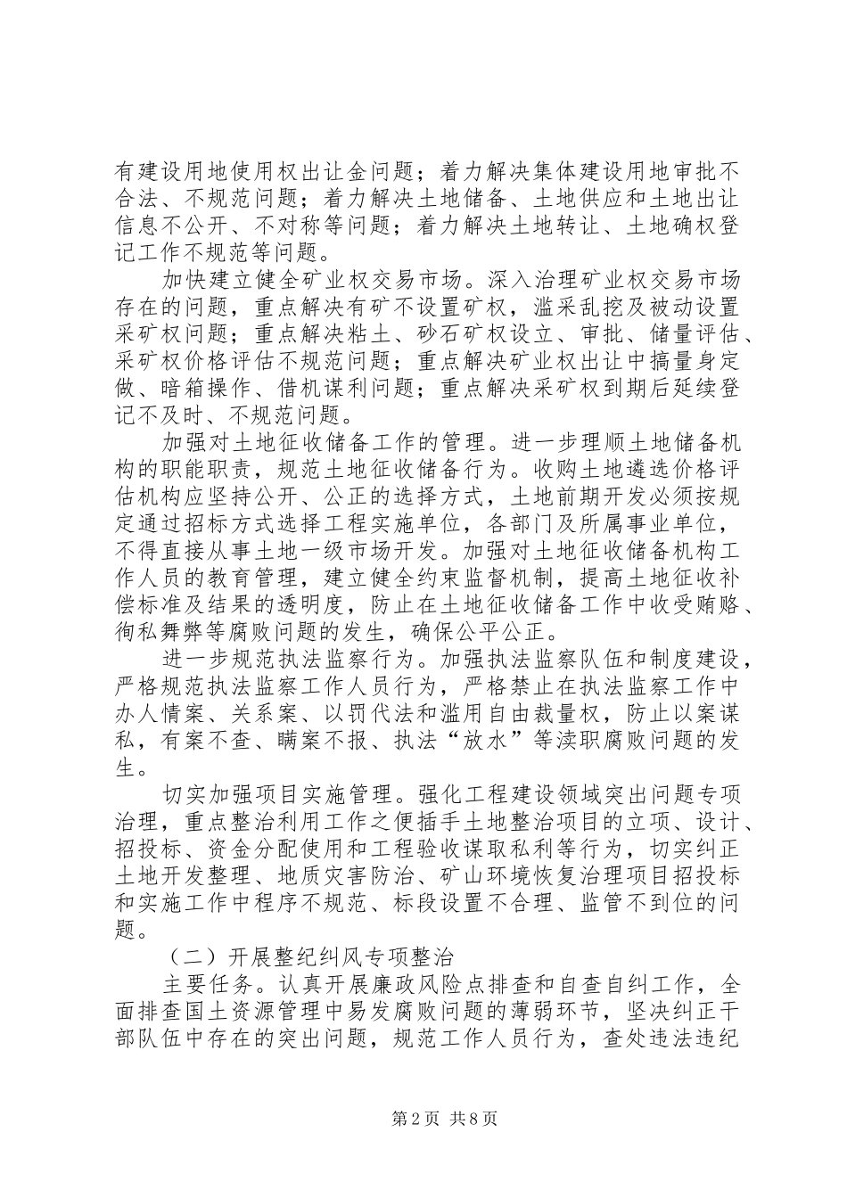国土资源局加快转变“两整治一改革”中管理职能工作实施方案_第2页