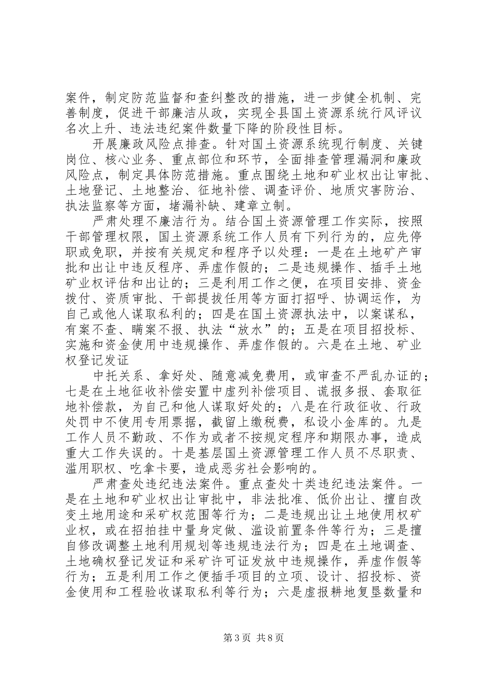 国土资源局加快转变“两整治一改革”中管理职能工作实施方案_第3页