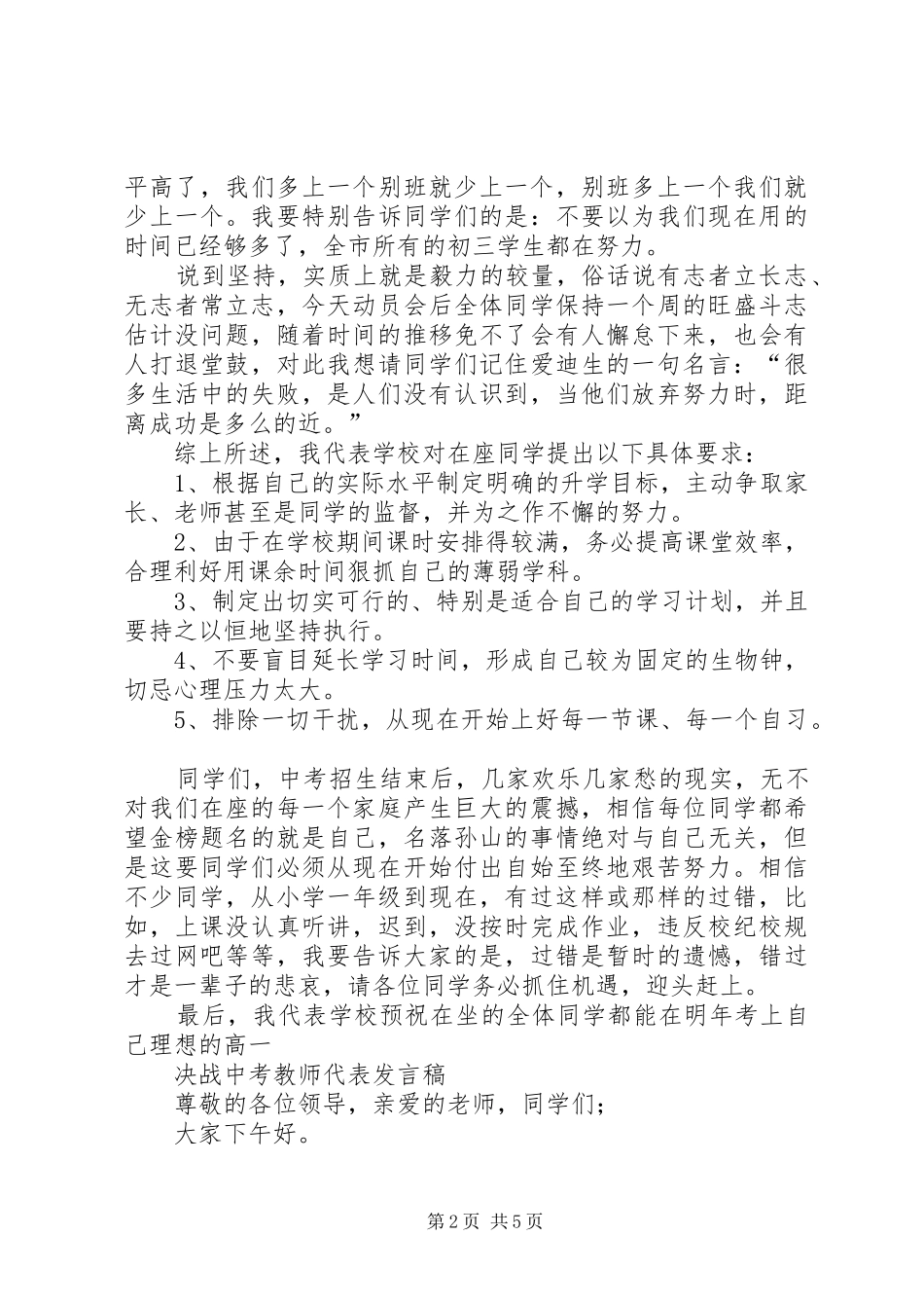 优生班座谈会发言稿范文_第2页