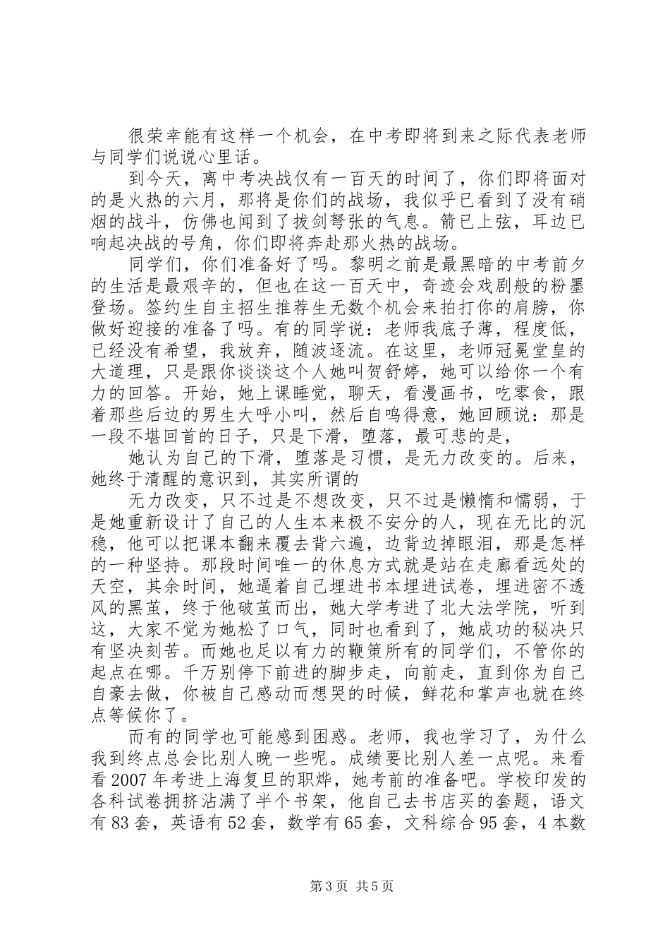 优生班座谈会发言稿范文_第3页