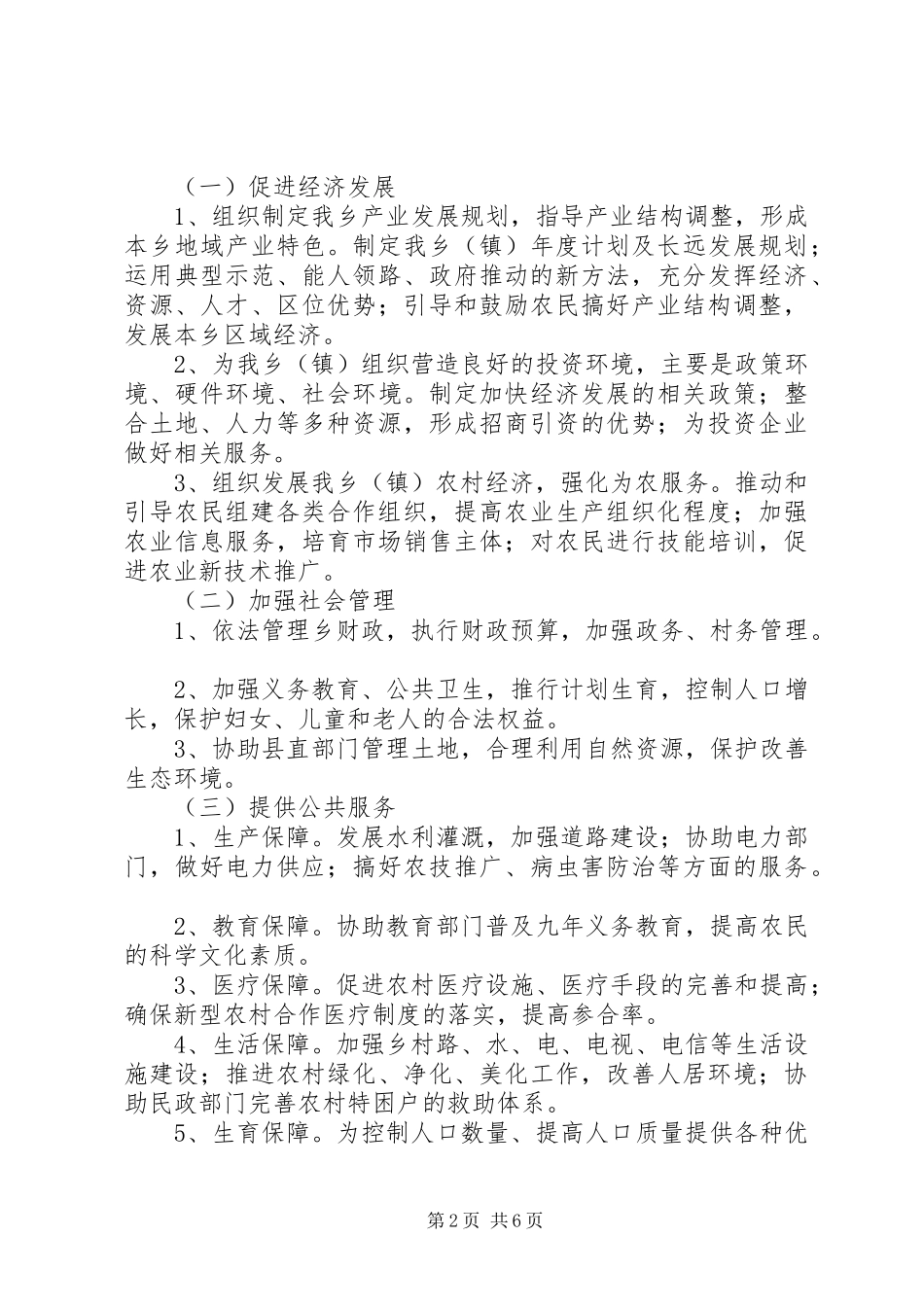 XX乡(镇)机构改革实施方案_第2页