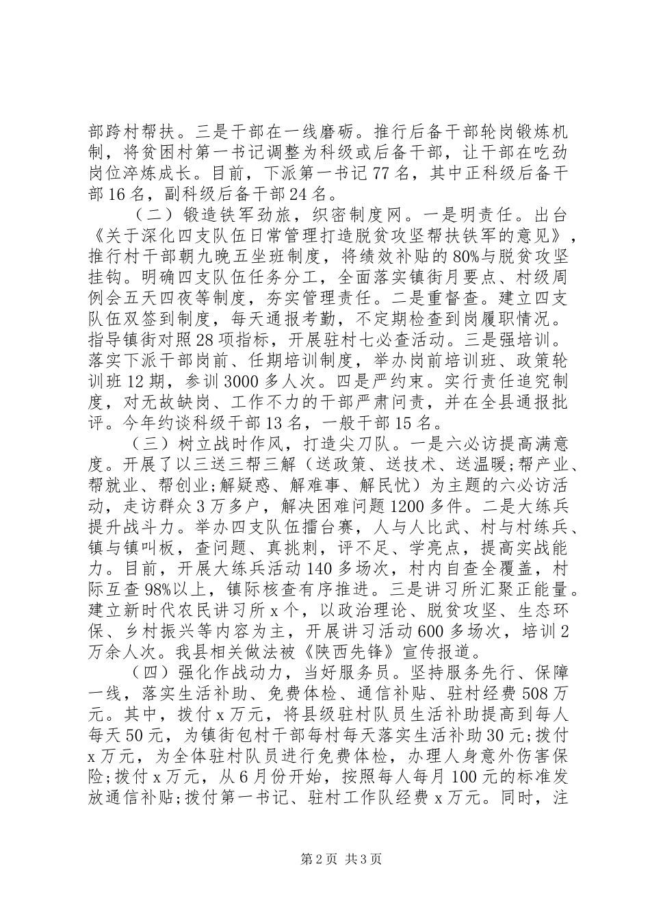 组织工作会议交流发言材料致辞：狠抓自身建设严管四支队伍为脱贫攻坚提供坚强组织保障_第2页