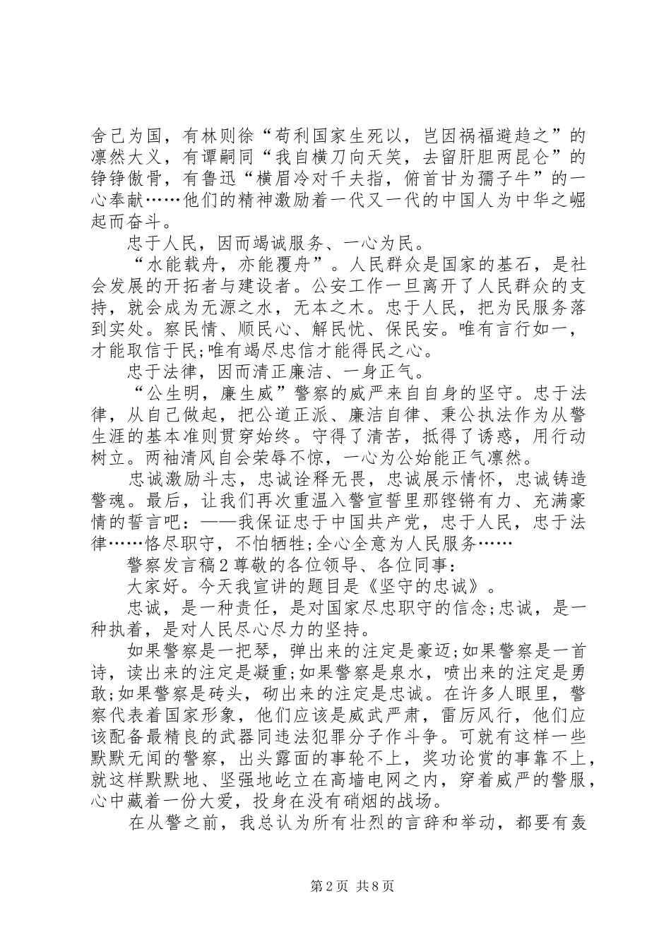 关于警察发言_第2页