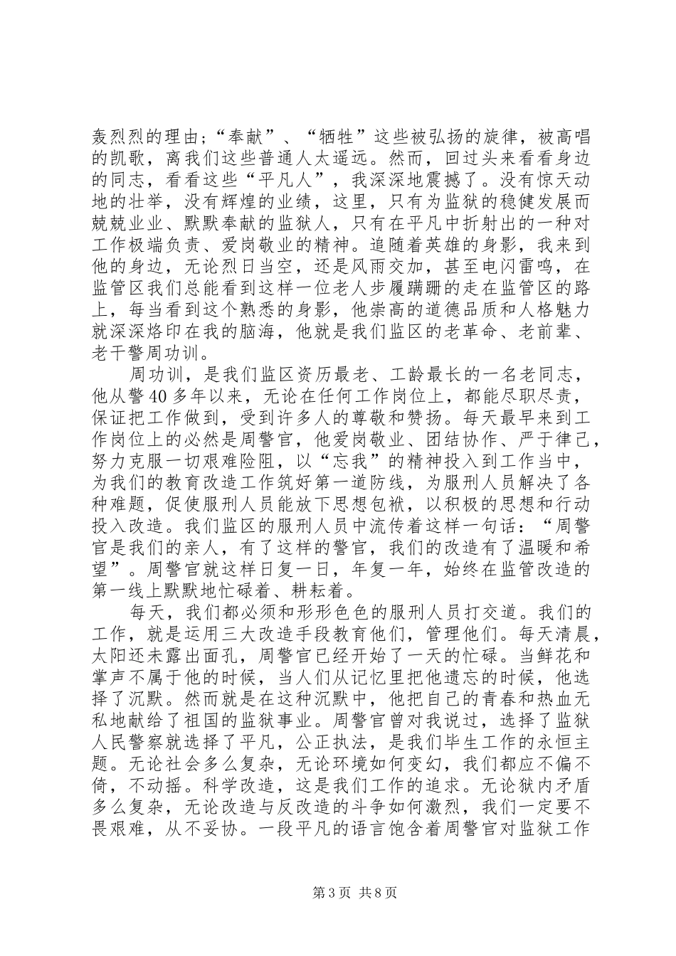 关于警察发言_第3页