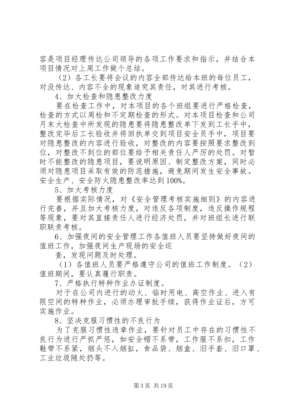 冬春防火工作方案_第3页