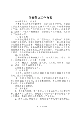 冬春防火工作方案