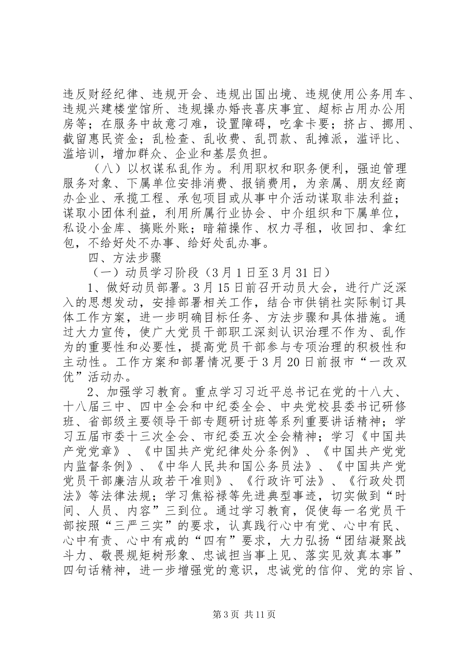 供销社工作方案两篇_第3页