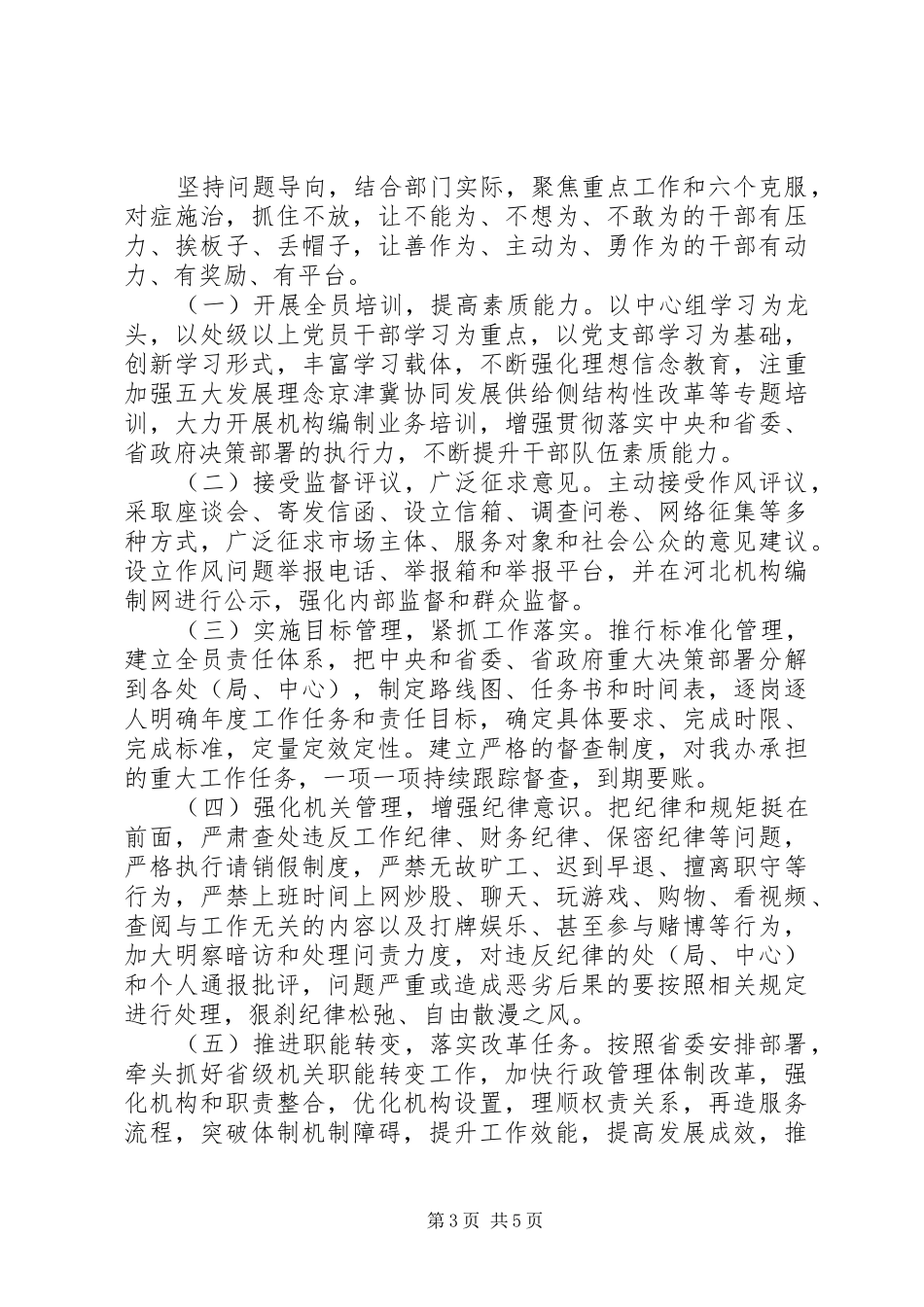 关于开展机关作风整顿的推进方案_第3页