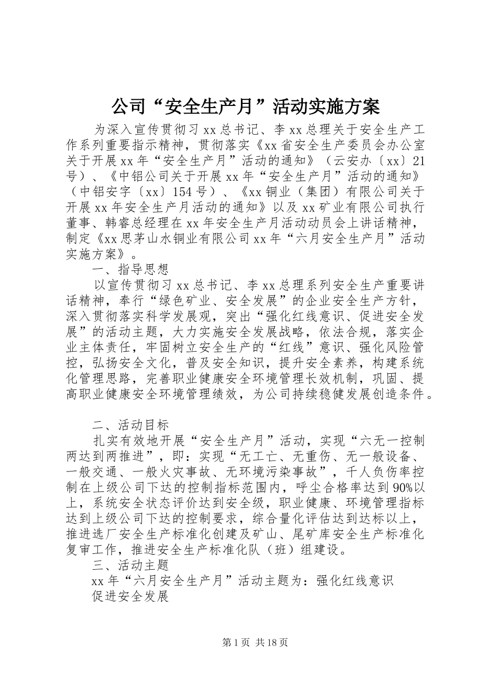 公司“安全生产月”活动实施方案_第1页