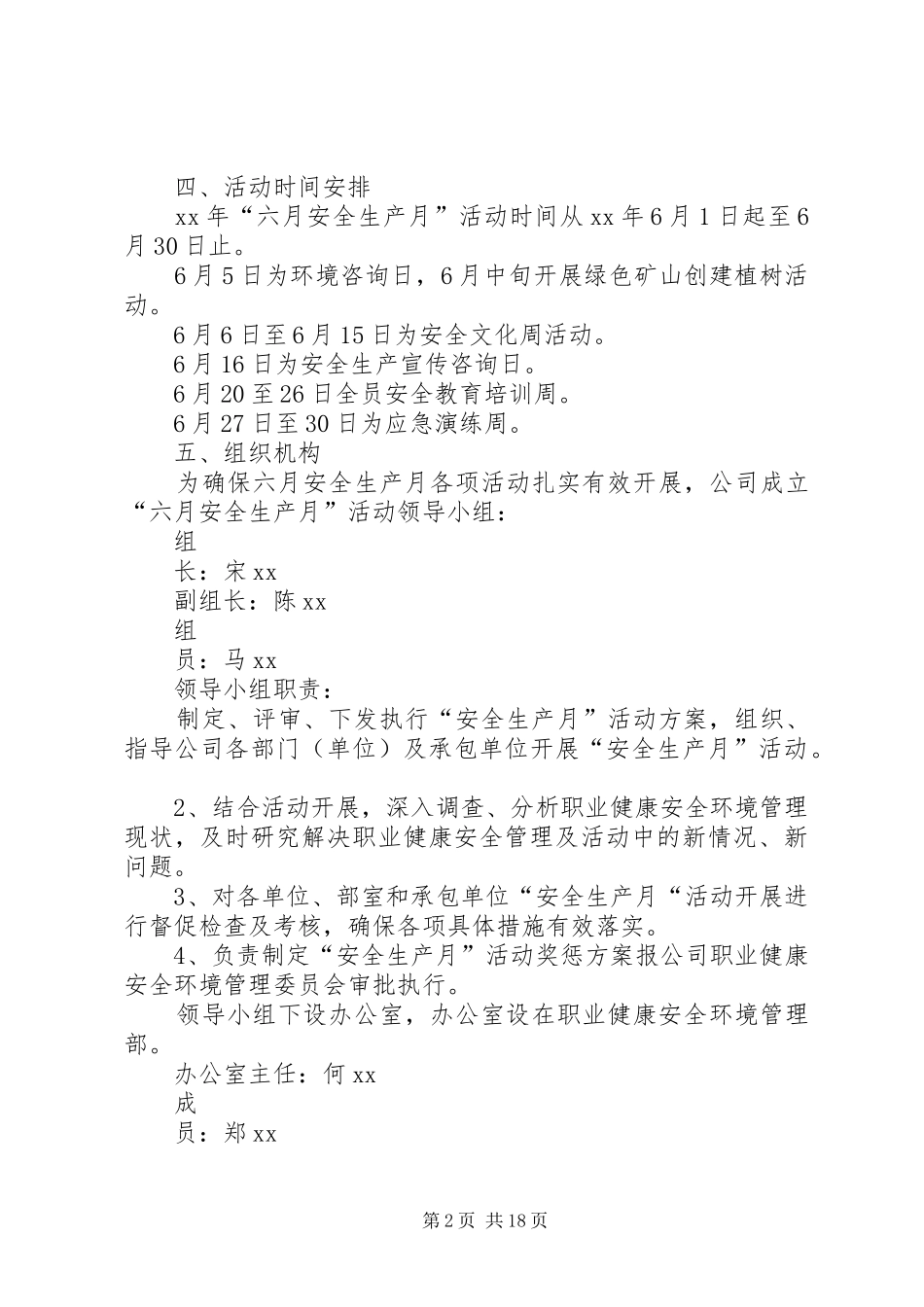 公司“安全生产月”活动实施方案_第2页