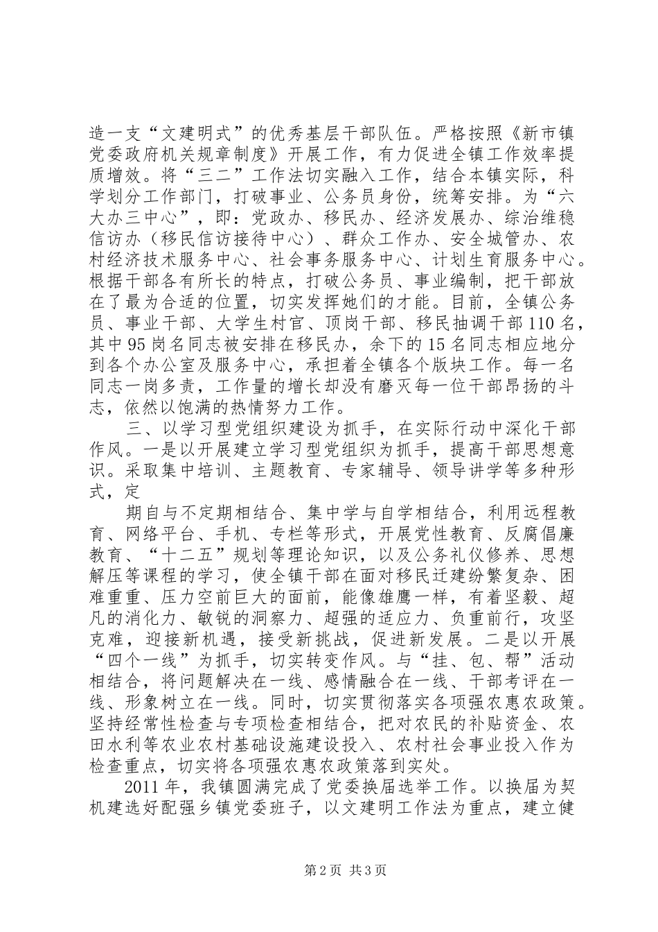 武胜县永胜乡党建工作汇报发言材料致辞_第2页